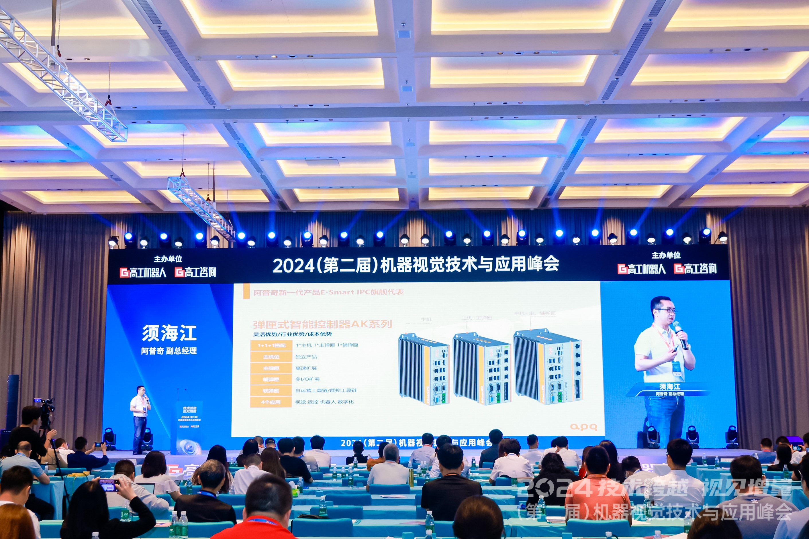 阿普奇副總經(jīng)理須海江先生在2024機器視覺技術與應用峰會發(fā)表演講